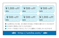 海へお得カーッド裏