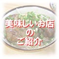 石垣島の美味しいお店のご紹介