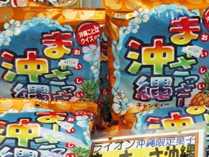 沖縄限定お菓子