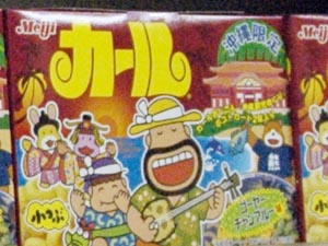 沖縄限定お菓子