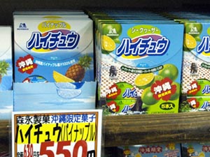 沖縄限定お菓子